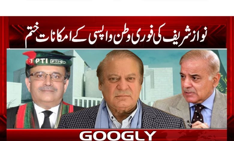 Nawaz Sharif News in Urdu