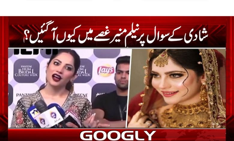 Neelam Munir Angry Marriage Question