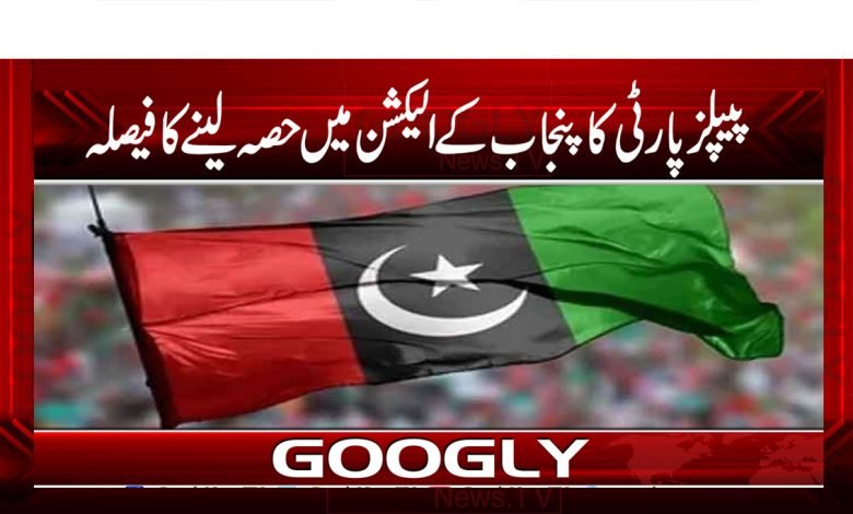 ELection Latest News in Urdu