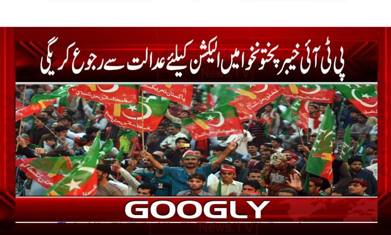Election in Khyber Pakhtunkhwa News