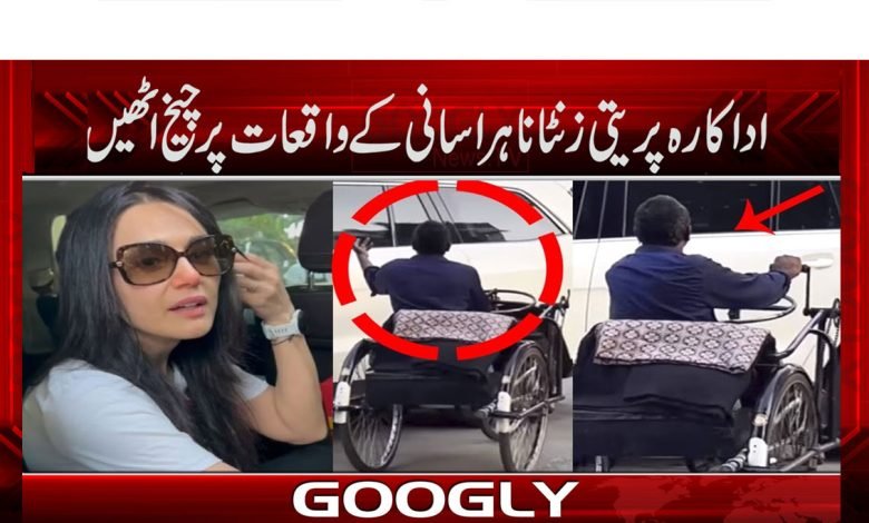 Preity Zinta Latest News in Urdu