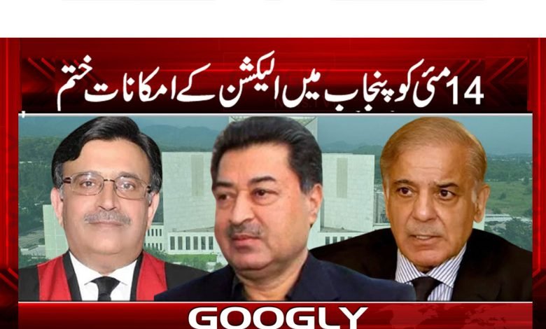 Election News in Urdu