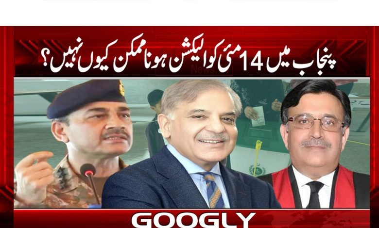 Election News in Urdu
