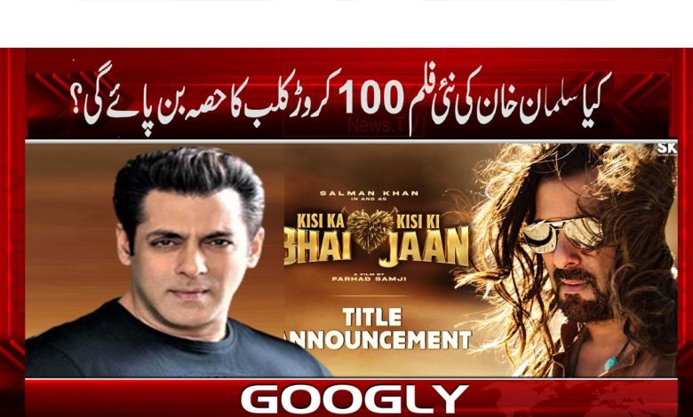 Salman Khan Movie News in Urdu
