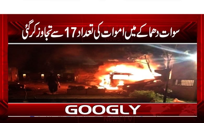 Swat Blast News in Urdu
