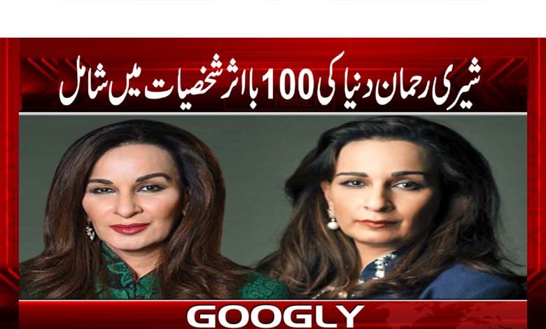 Sherry Rehman News in Urdu