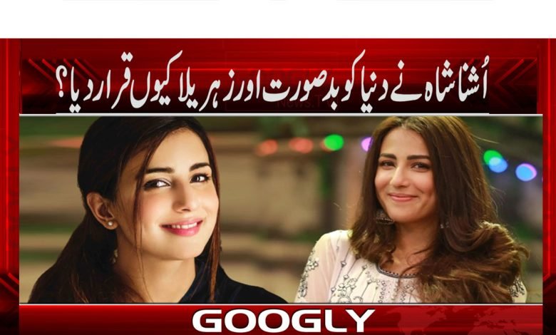 Ushna Shah Latest News in Urdu