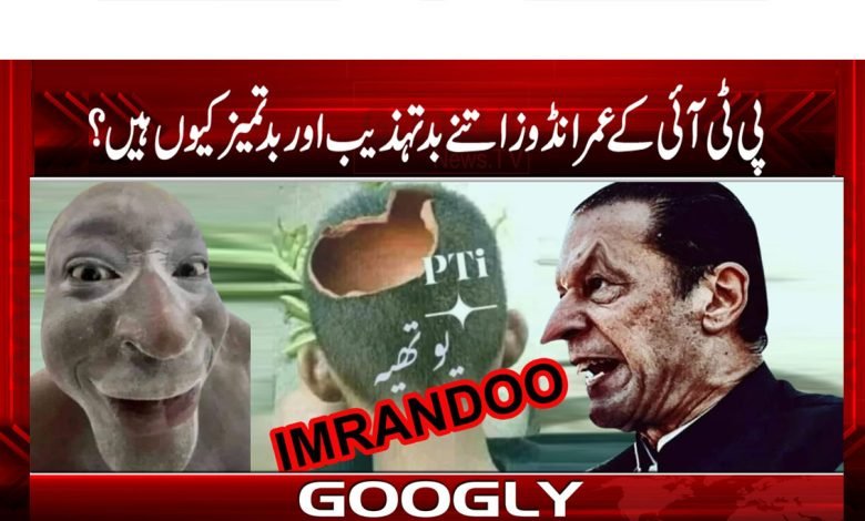 Imrandos of PTI News in Urdu
