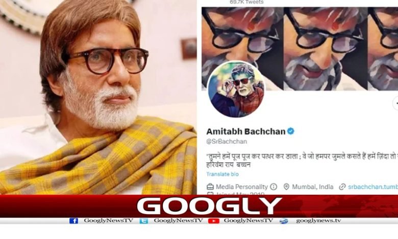 امیتابھ بچن کی ٹوئٹ کے بعد ان کا بلیو ٹک واپس آگیا 1 Amitabh Bachchan News in Urdu