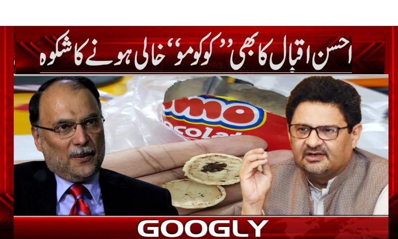 Ahsan Iqbal News in Urdu