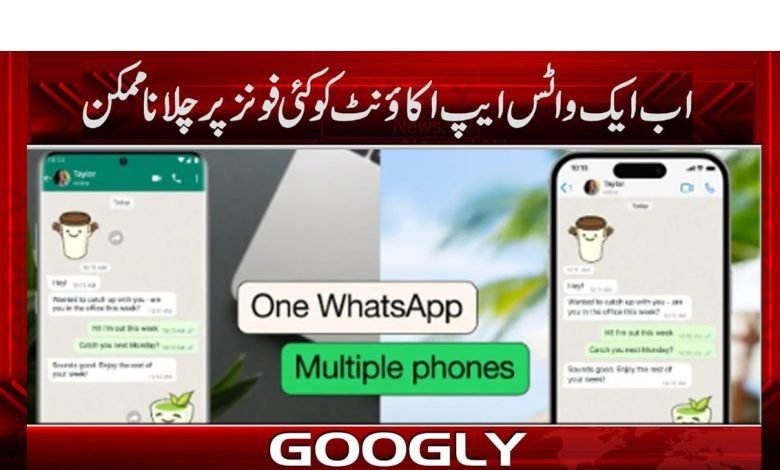 WhatsApp New Feature News in Urdu