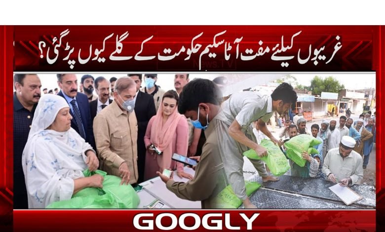 Free Flour Scheme News in Urdu