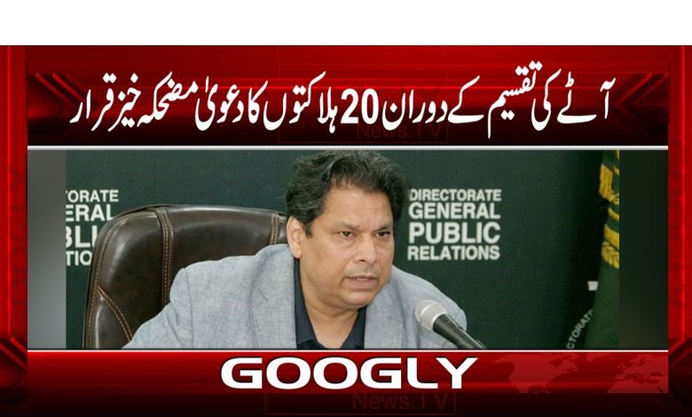 Divide The Ddough News in Urdu