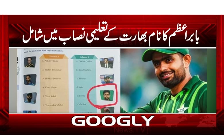 Babur Azam News in Urdu