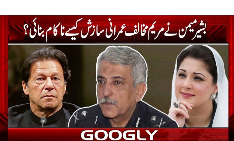 Imran Khan And Maryam Nawaz News