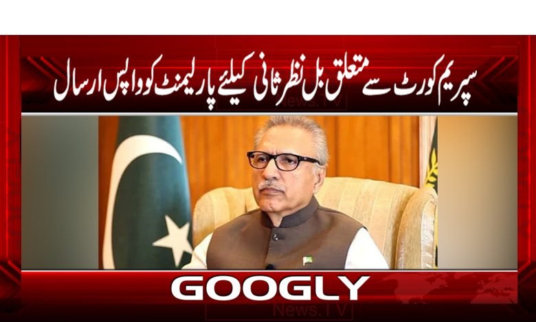 President Arif Alvi News in Urdu