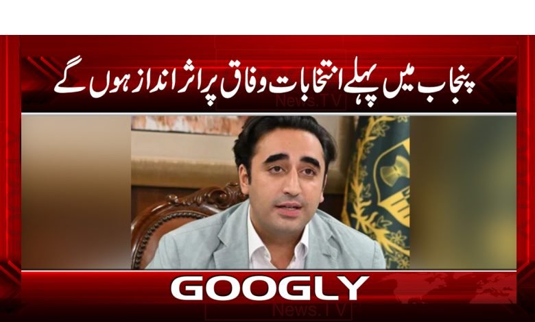 Election News in Urdu
