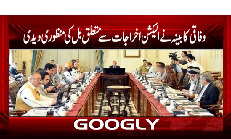 Election Expenses News in Urdu
