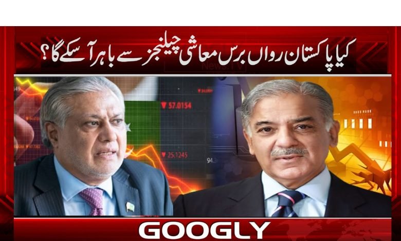 Pakistan Economic Challenges News