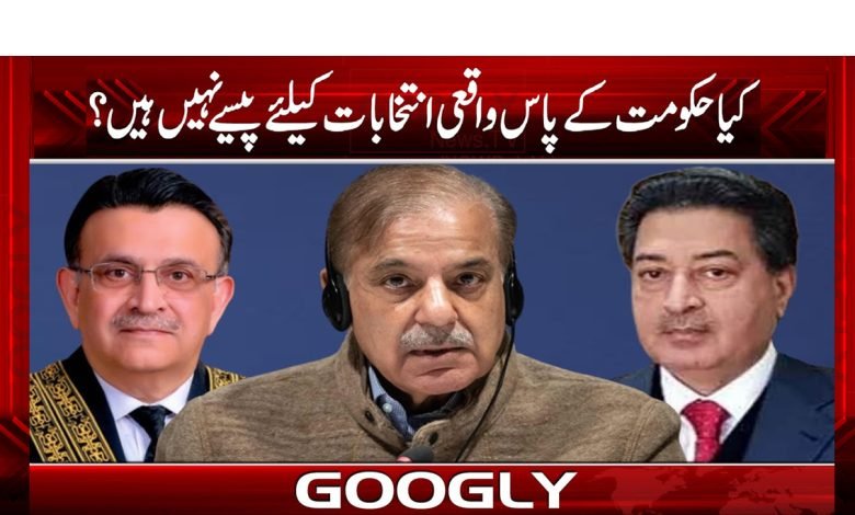 Election News in Urdu