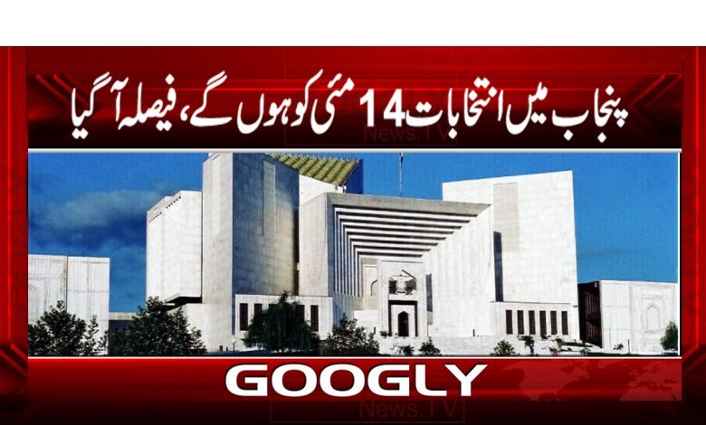 Election News in Urdu