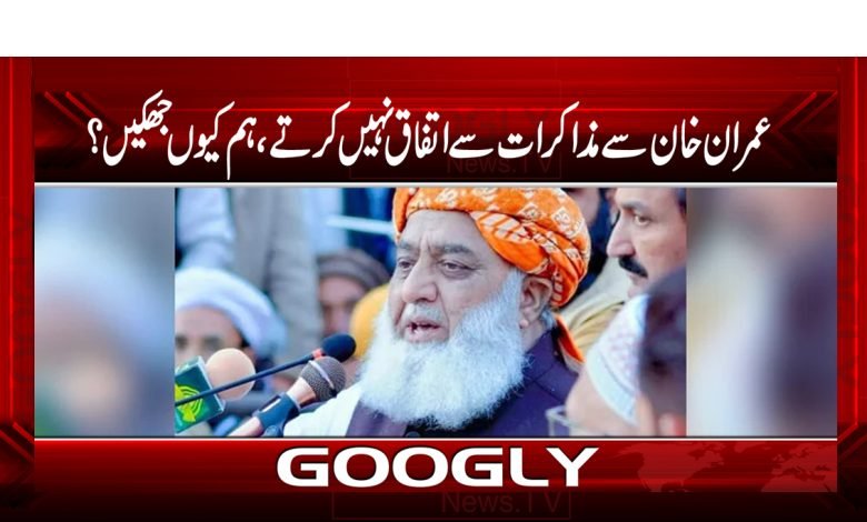 Maulana Fazlur Rehman News in Urdu