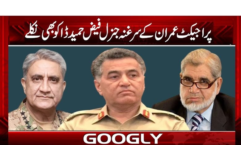 General Faiz Hameed News in Urdu