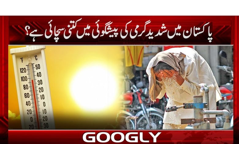 Weather Latest News in Urdu