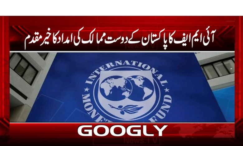 IMF Latest News in Urdu