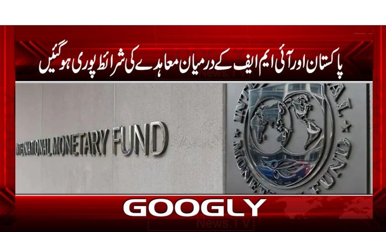 IMF Latest News in Urdu