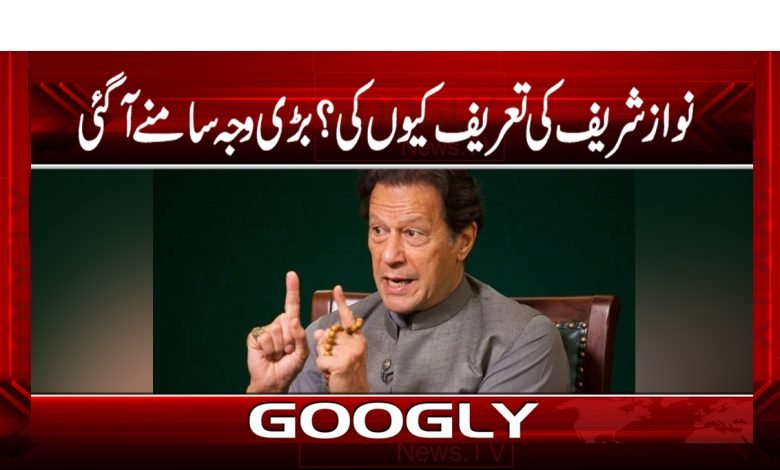 Nawaz Sharif News in Urdu