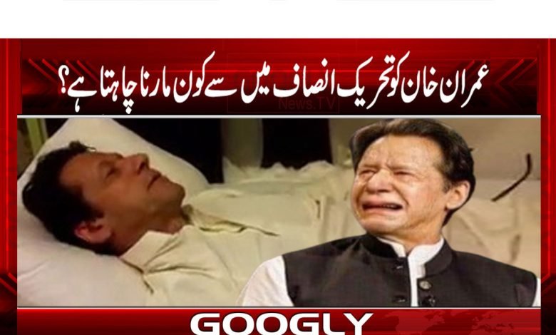 Imran Khan News in Urdu