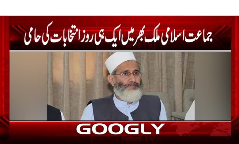 Jamaat e Islami News in Urdu