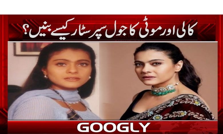 Kajol Career News in Urdu