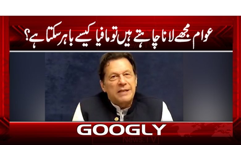 Imran Khan News in Urdu