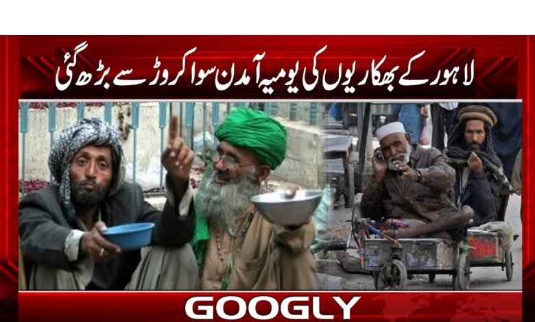 Daily Income Of Beggars Increased News