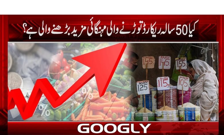 Inflation in Pakistan News in Urdu