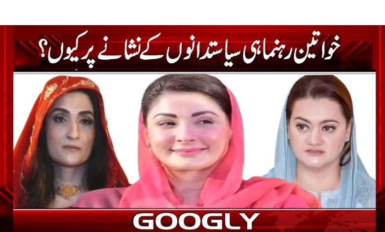 Women Leaders Are Target Of Politician