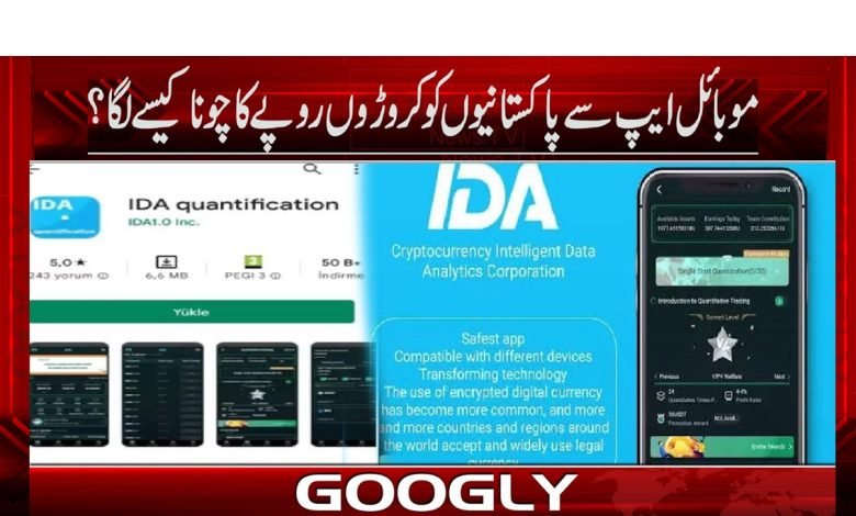 Mobile App News in Urdu