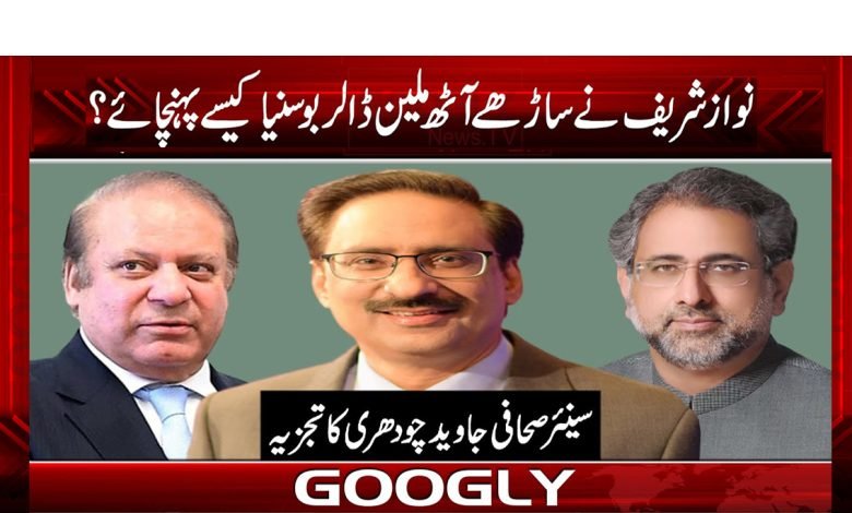 نواز شریف نے جان پر کھیل کر ساڑھے آٹھ ملین ڈالر بوسنیا کیسے پہنچاۓ؟ 1 Javed Chaudhry Column in Urdu