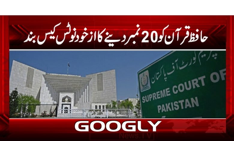 Hafiz e Quran News in Urdu