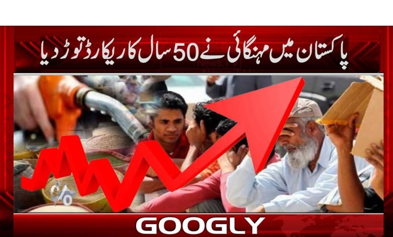 Inflation in Pakistan News in Urdu