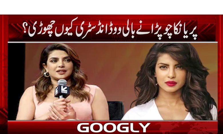 Priyanka Chopra News in Urdu
