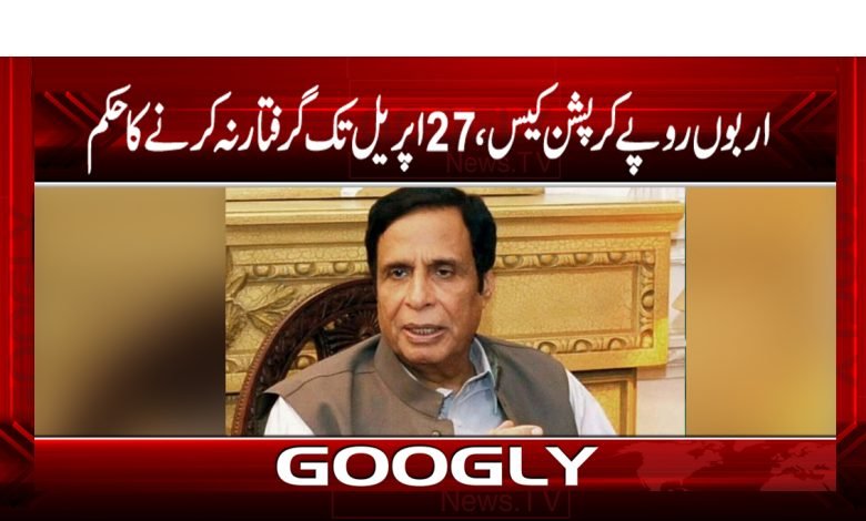 Billions Of Rupees Corruption Case News