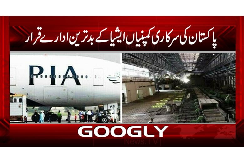 Government Companies News in Urdu
