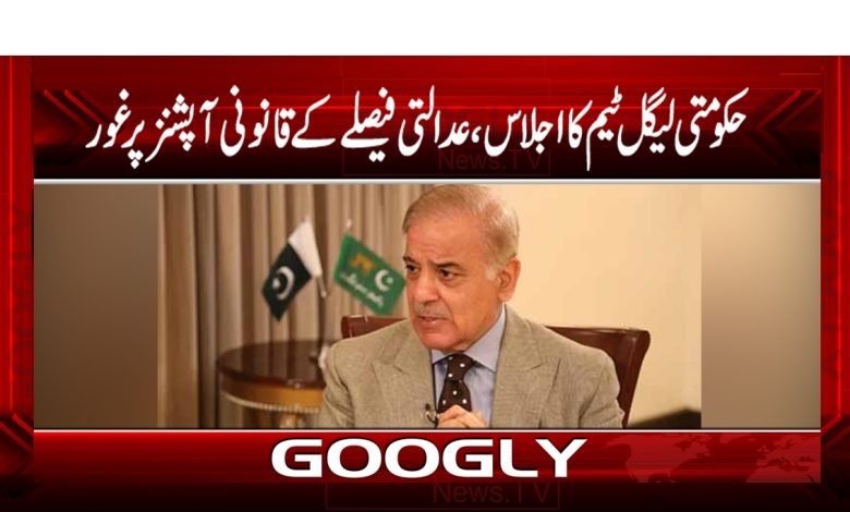 Government Legal Team Meeting News