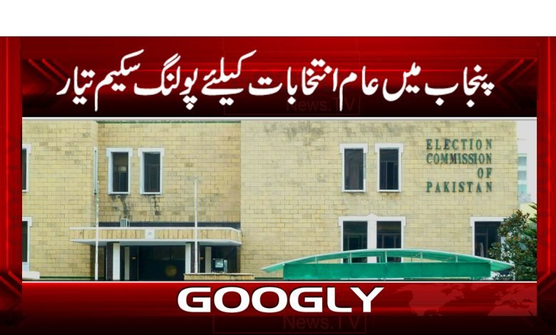 Election Latest News in Urdu