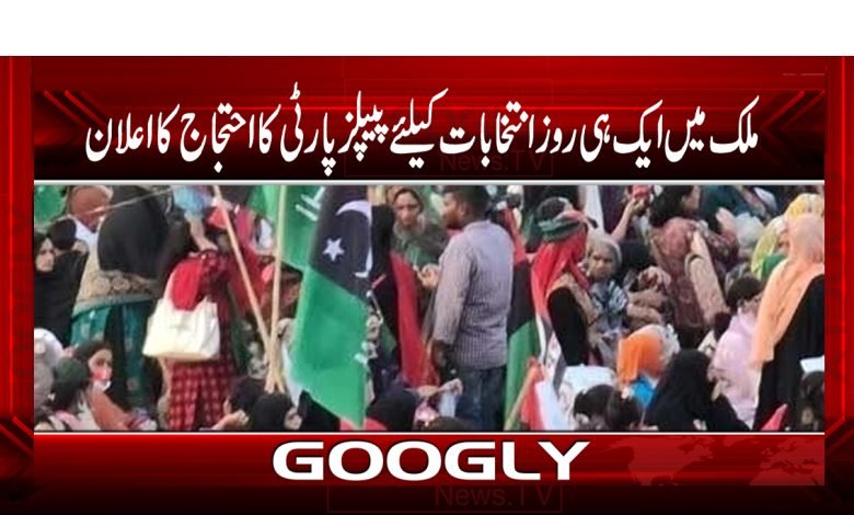 Election Latest News in Urdu