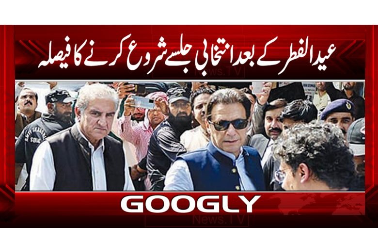 Election Rally News in Urdu