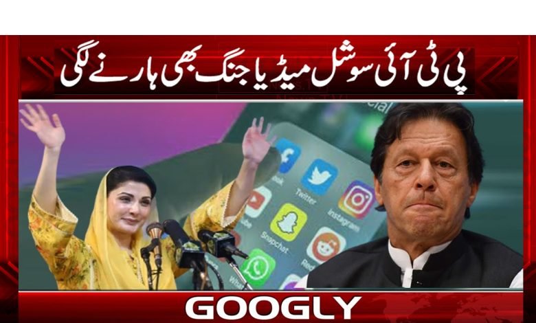 پی ٹی آئی سوشل میڈیا جنگ بھی ہارنے لگی 1 PTI Latest News in Urdu
